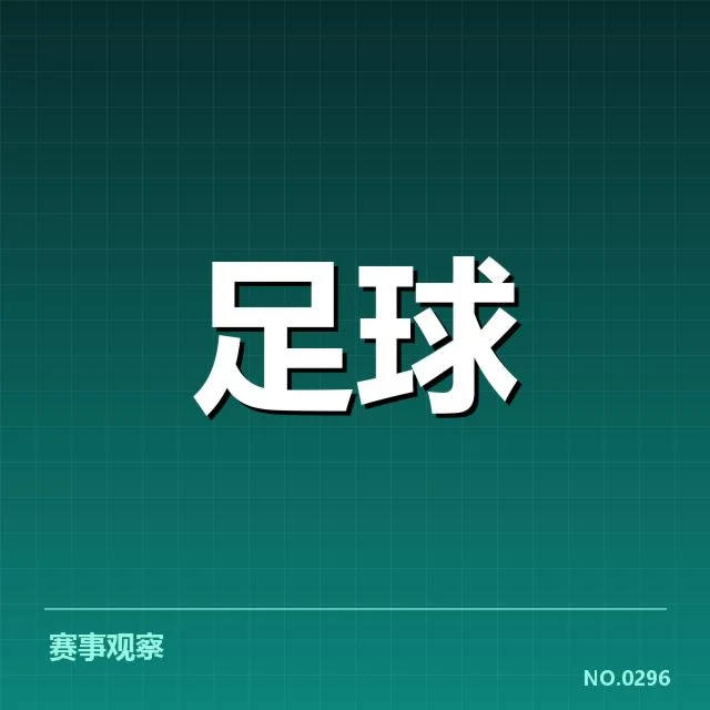 意甲豪门近期状态背后,球队战绩起伏与管理变化引发关注