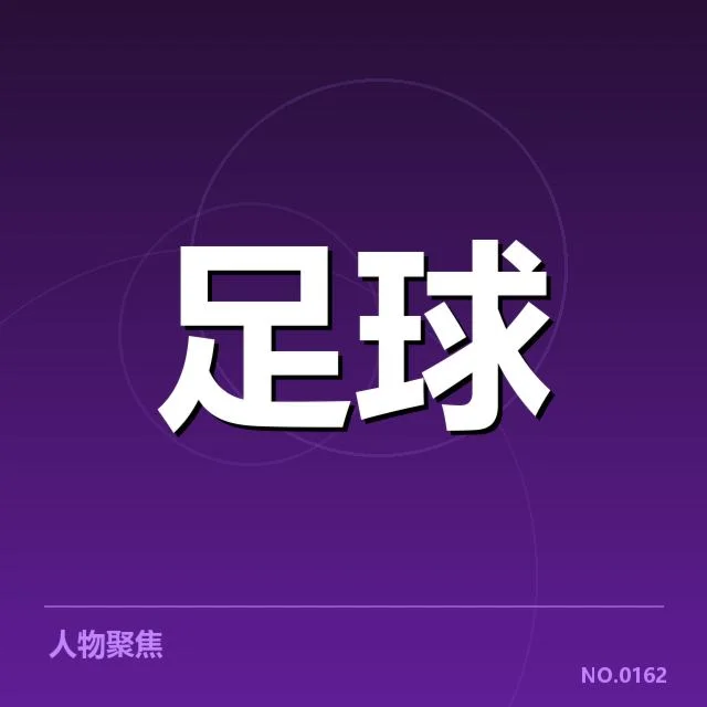已确认的阵容调整与比赛安排