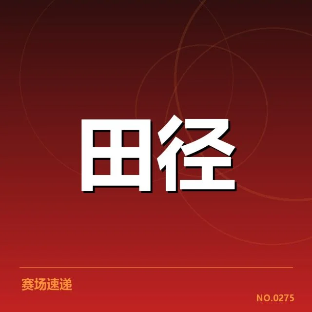 运动员身体恢复手段背后，科学技术如何提升运动表现与康复效率