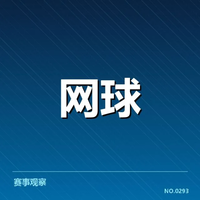 红土赛季底线对抗:球员表现稳定性有何影响