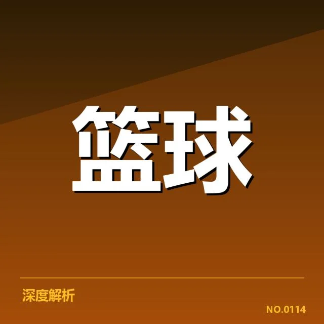 孟菲斯灰熊挡拆配合：球队攻防转换能力如何提升