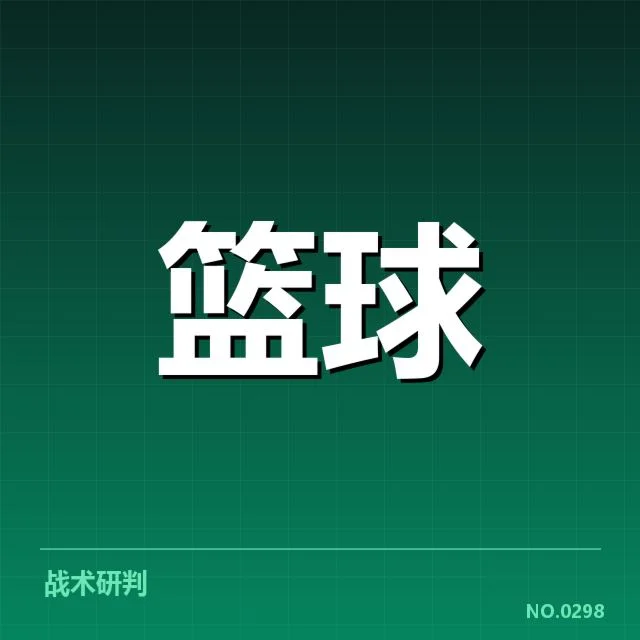挡拆配合已确认的具体表现
